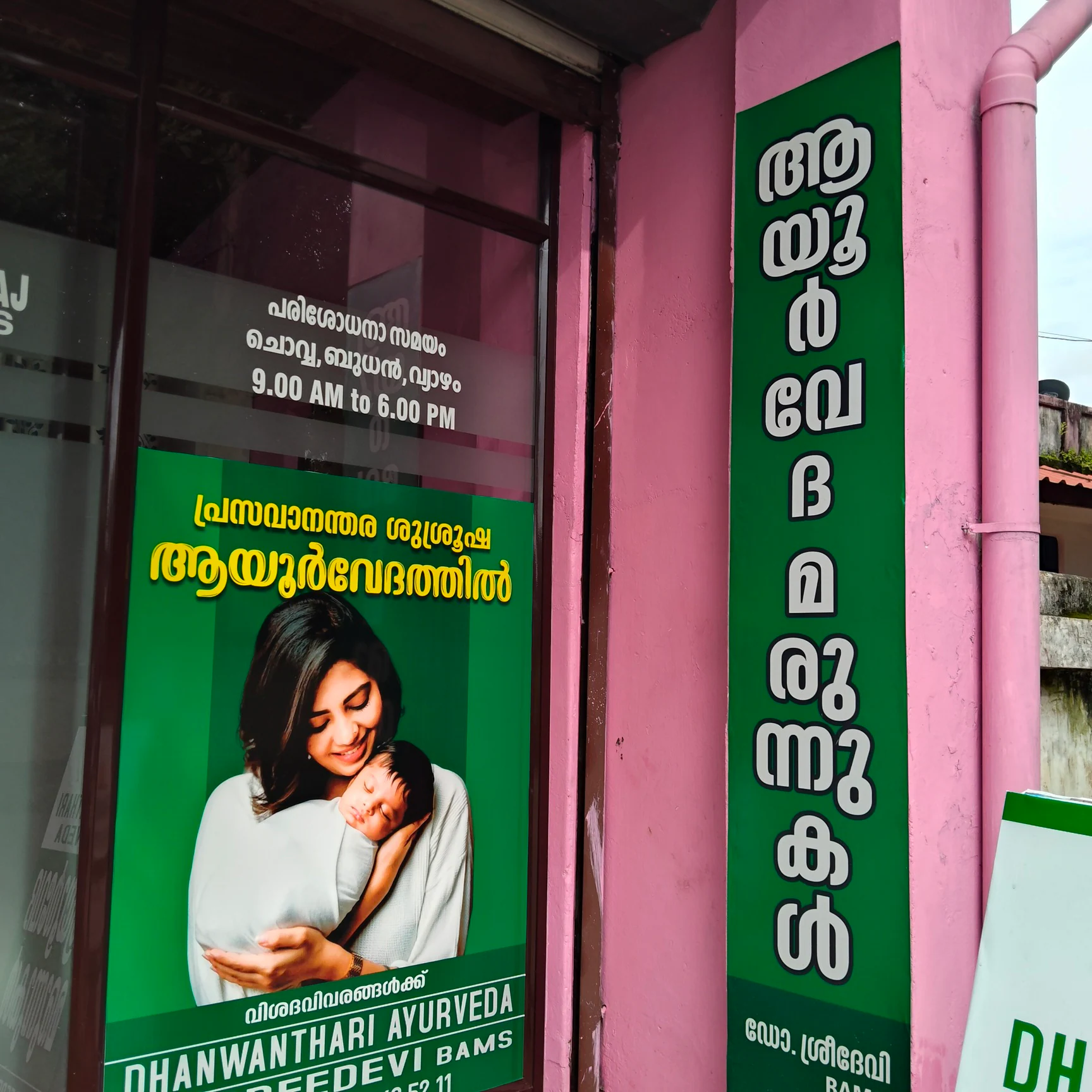 Dhanwanthari Ayurveda Multispeciality Clinic Mavelikara Alappuzha Ayurveda Hospital Kerala